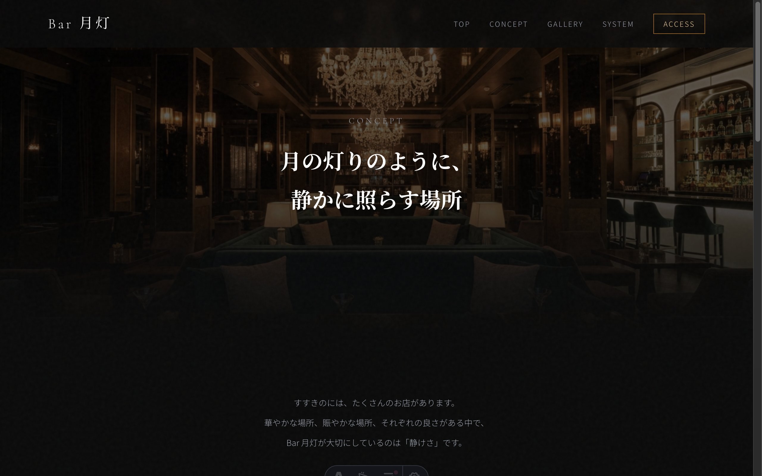 バー・スナック イメージのコンセプトページ