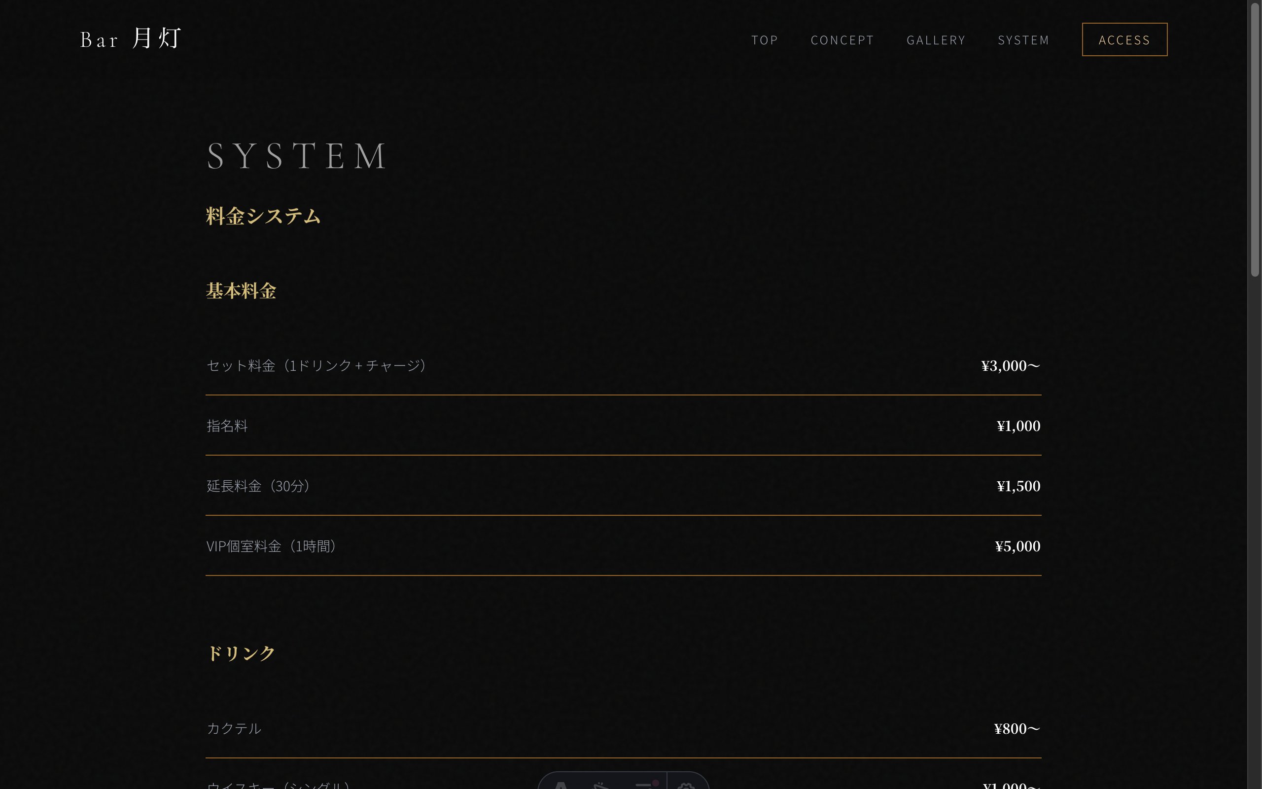 バー・スナック イメージのシステムページ
