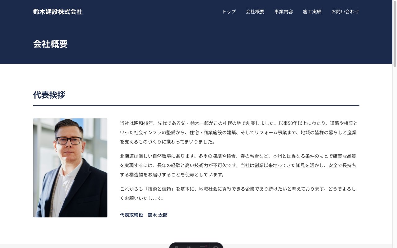 鈴木建設株式会社の会社概要ページ