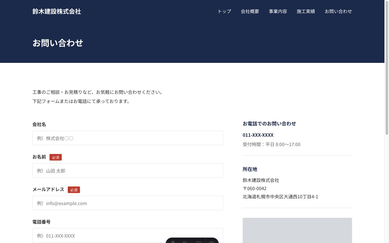 鈴木建設株式会社のお問い合わせページ