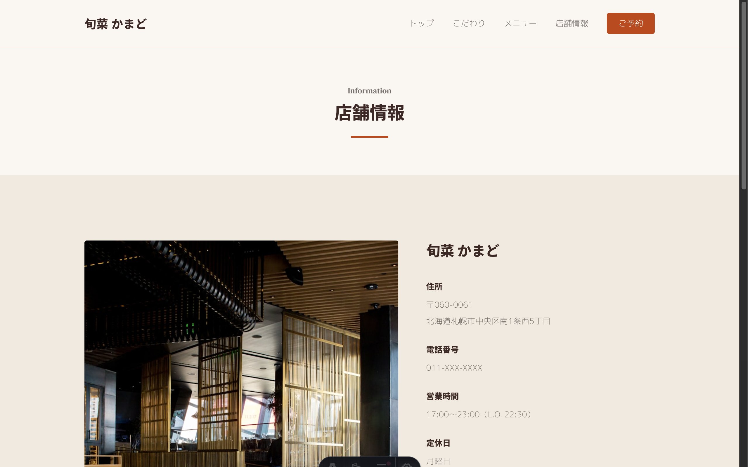 飲食店 イメージの店舗情報ページ