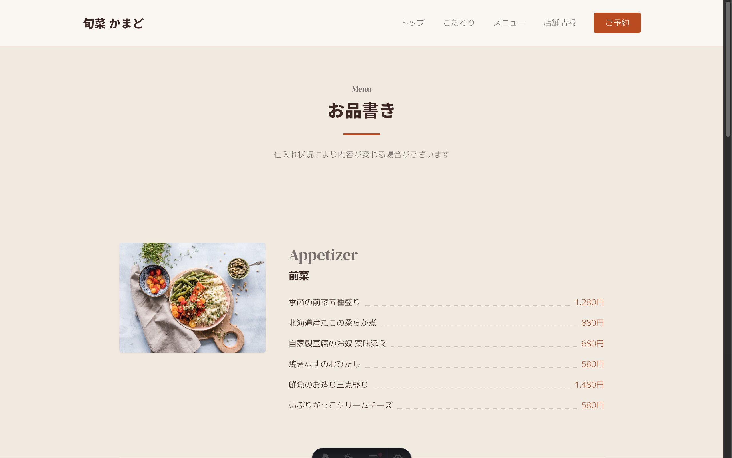 飲食店 イメージのメニューページ