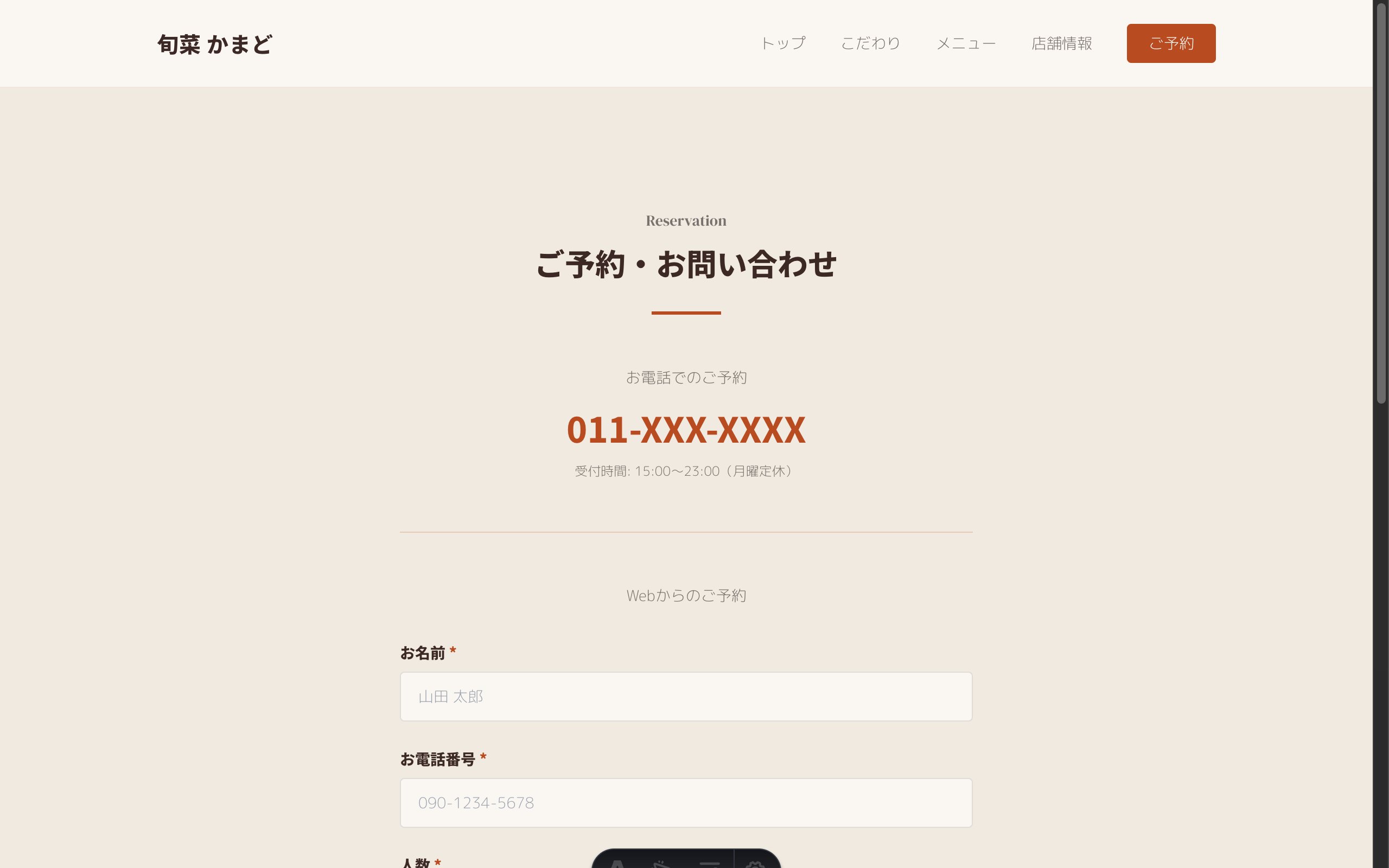 飲食店 イメージのご予約ページ