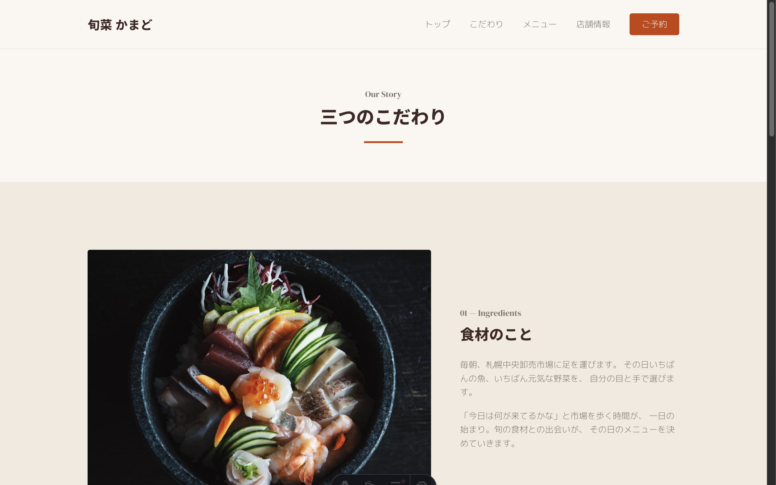 飲食店 イメージのこだわりページ