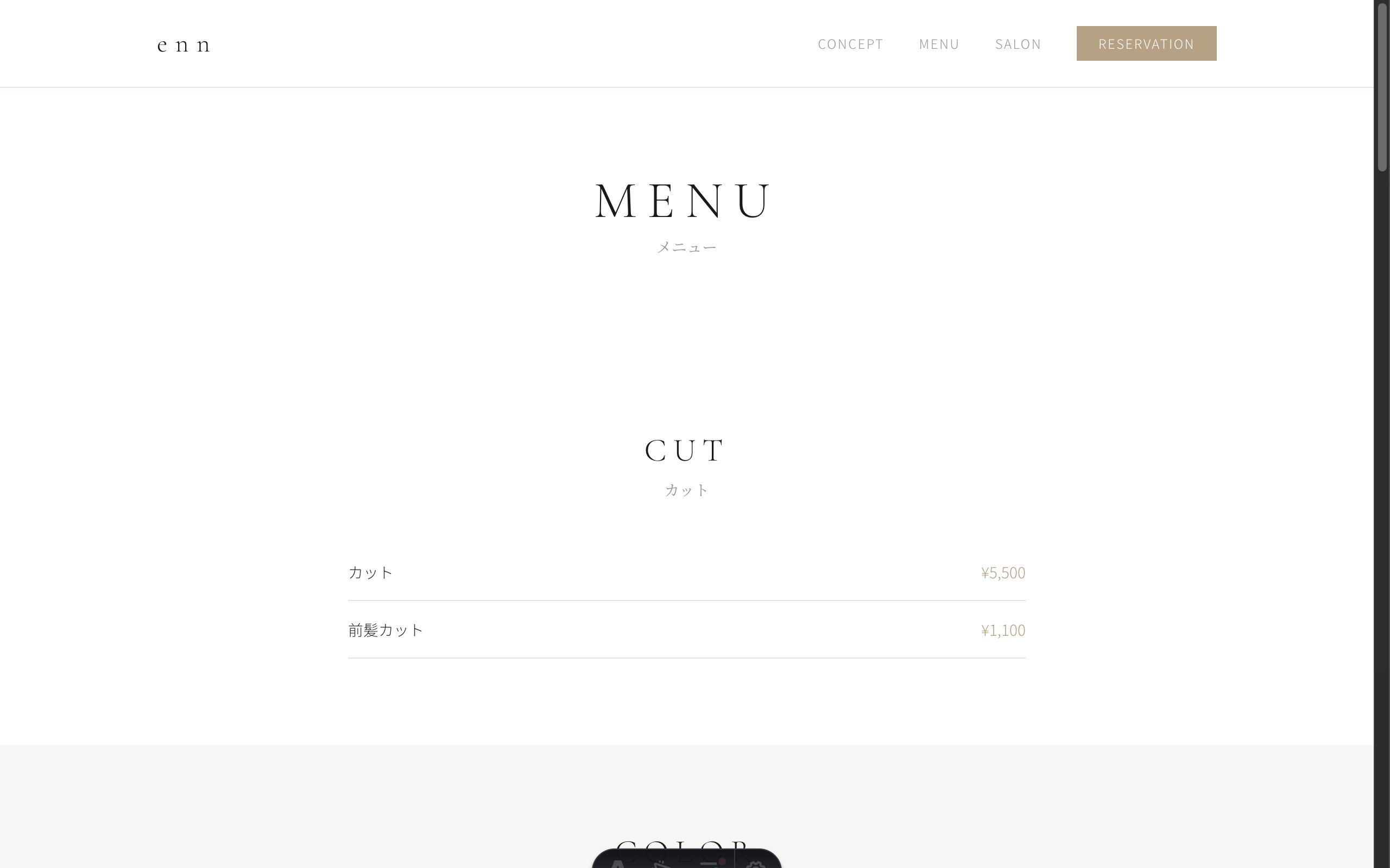美容サロン イメージのメニューページ