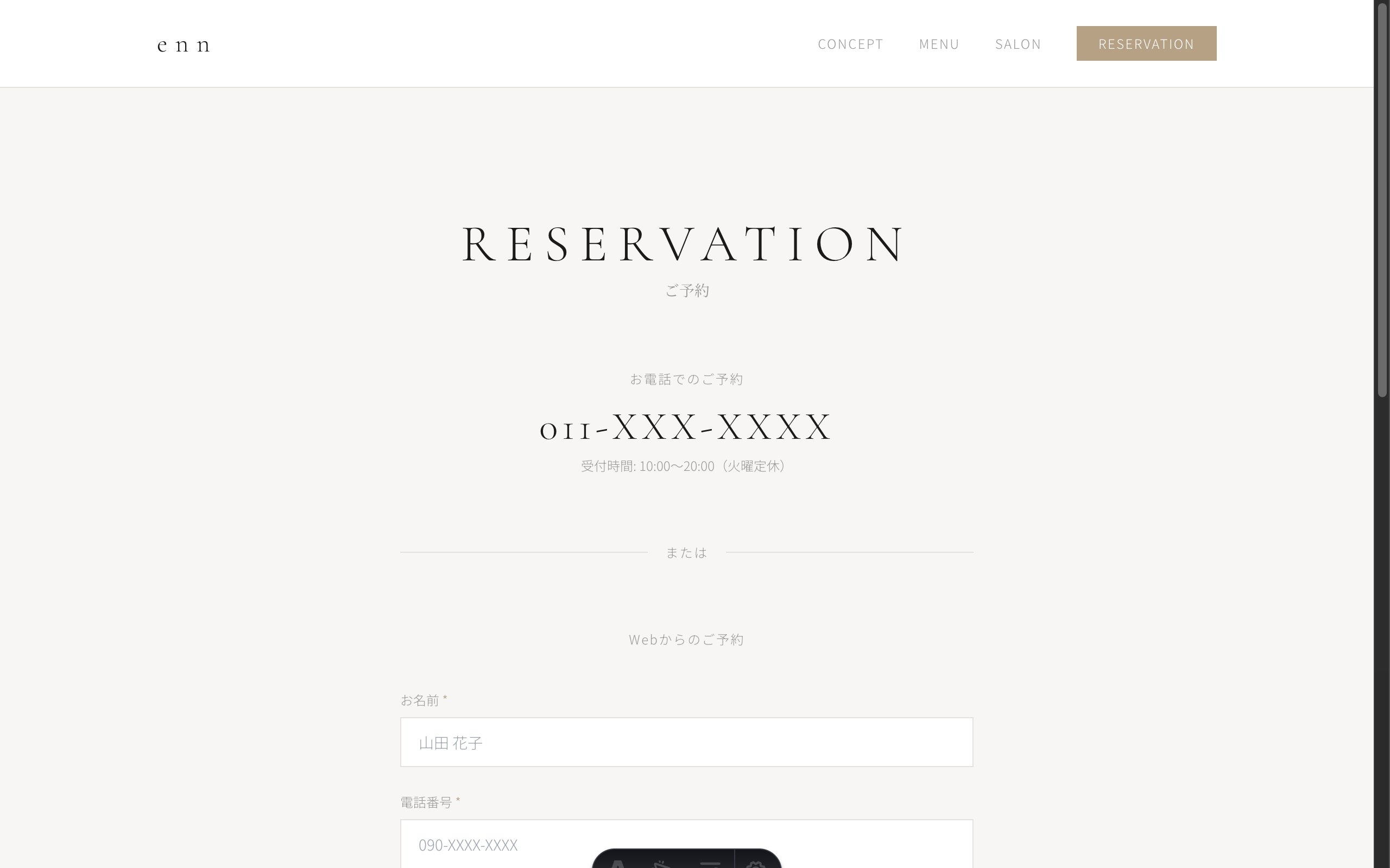 美容サロン イメージのご予約ページ